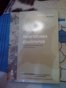 FM 23-10 "Подготовка снайперов".