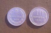 10 копеек 1923, 1928