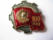 100 лет заводу Большевик.jpg