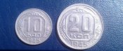 10,20 копеек 1945