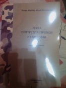 Л.Миллер и К.Каннингем "Книга о ветре для стрелков из винтовки".