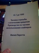 Ф.Перотти "От 1 до 1000".