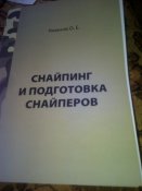 Лобаев" Снайпинг".