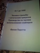 Ф.Перотти "От 1 до 1000".