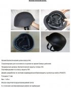 Баллистический шлем каска PАSGT (Китай)