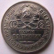 СЕРЕБРО полтинник 1924 (2).JPG