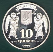 10 грн Рождество Христово 1999 (серебро)