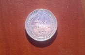 20 копеек 1927