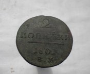 2 копейки 1801г. ем