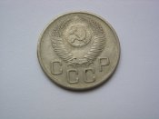 20 копеек 1953 год (1).