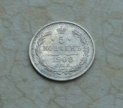 5 копеек 1908