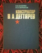 RARE Книга конструктор Дягтерёв