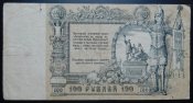 100 рублей 1919 Ростов