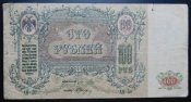 100 рублей 1919 Ростов