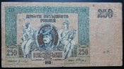 250 рублей 1918 Ростов