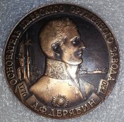ижевский оружейный завод А.Ф.Дерябин основатель настольная медаль