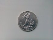 Полтинник 1925 г