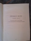 Приціл НСПУ