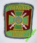 Шеврон = пограничные войска Украины