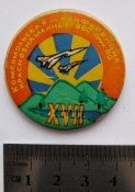 XVII комсомольская конференция краснознаменных ВВС ПрикВО = ВЛКСМ