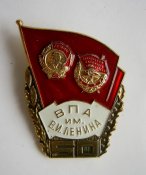 50 лет = ВПА -Военно-политическая академия им.Ленина