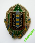 Відмінний прикордонник - 2 ст. = Прикордонні війська України = важкий метал
