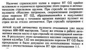 ВТ ОД.JPG