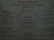 Две Пластинки песни Револиции 1905-1907 к 70 летию Первой русской революции (1905-1907гг.)