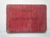 Группа документов + Удостоверение НКВД СССР