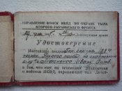 Группа документов + Удостоверение НКВД СССР