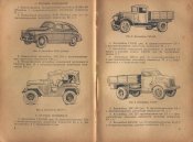 Устройство и эксплоатация автомобилей 1948_3.jpg