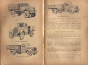 Устройство и эксплоатация автомобилей 1948_4.jpg