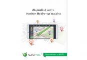 Сертификат на карты Навител (Лицензия)