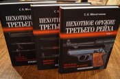 "Пехотное оружие 3 Рейха" в трех томах.