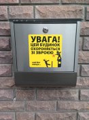 Продам наклейку "Увага Будинок Охороняється"
