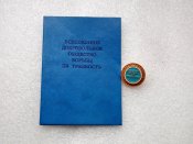 Знак  "Общества борьбы за трезвость "с чистым документом.