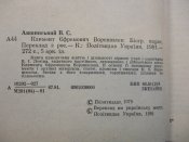 &quot;К.Є.Ворошилов. Біографічний нарис.&quot; В.С.Акшинський, 1981 р.