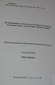 Моя Борьба, Гитлер, Mein Kampf