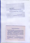 Паспорт Пистолет пулемет Томпсона HWScan00620.JPG