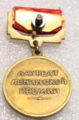 Медаль Лауреат Ленинской премии (копия)