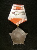Орден За личное мужество без надписи СССР