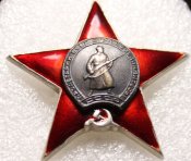 Орден Красной Звезды (копия)