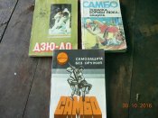 Три книги для тех кто увлекается и занимается самбо и дзюдо...Книги из СССР.