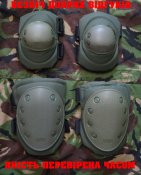 Тактичні наколінники та налокітники, Тактические наколенники и налокотники (комплект)