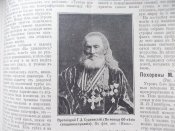 Журнал " Нива" № 29 1902 г