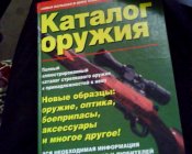 Каталог оружия