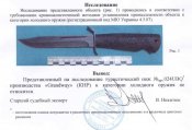 Нож Штрафбат UA