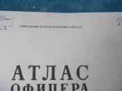 Книга Атлас офицера 003.jpg
