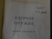 Ядерное оружие 004.jpg