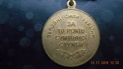 За 10 лет безупр службиЗСУ 004.jpg